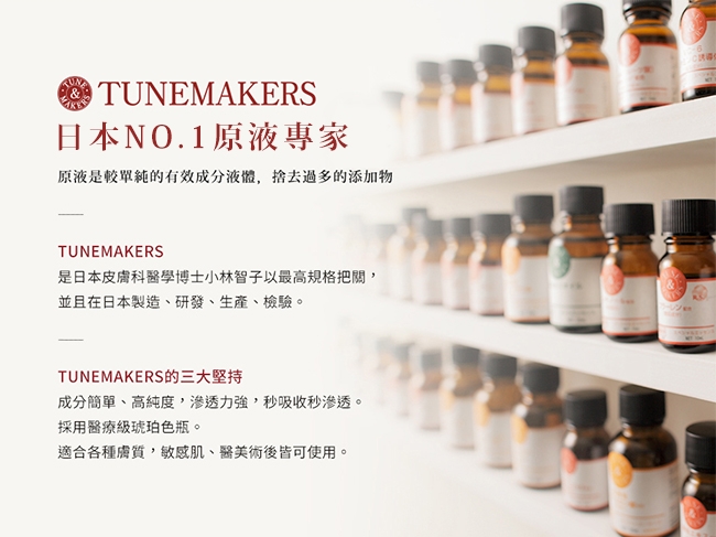 TUNEMAKERS 神經醯胺200 120mL 3入團購組