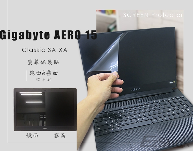 EZstick 技嘉 AERO 15 Classic SA XA 螢幕保護貼