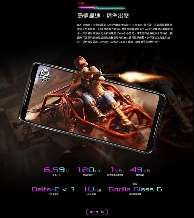 ASUS ROG Phone II ZS660KL 12G/512G 6.59吋 電競手機