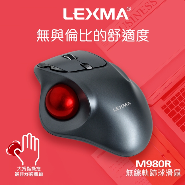 LEXMA M980R 無線軌跡球滑鼠