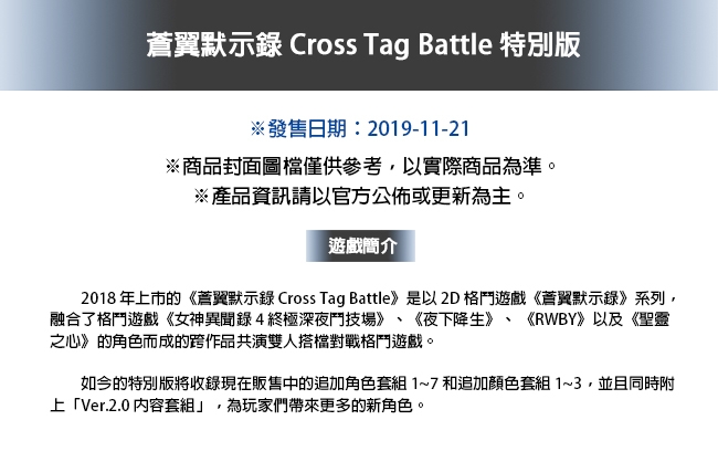 NS 蒼翼默示錄 Cross Tag Battle 特別版 - 亞中版