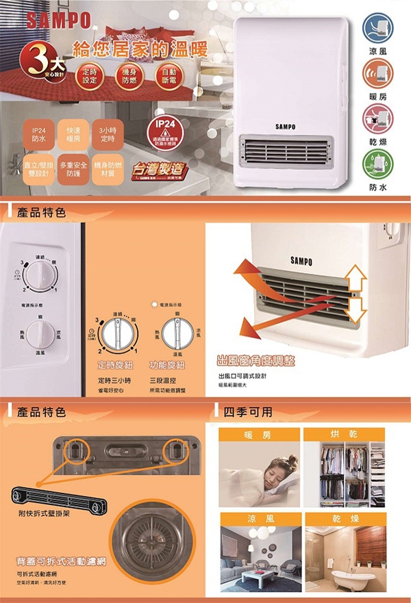 SAMPO 聲寶 陶瓷式電暖器 HX-FN12P