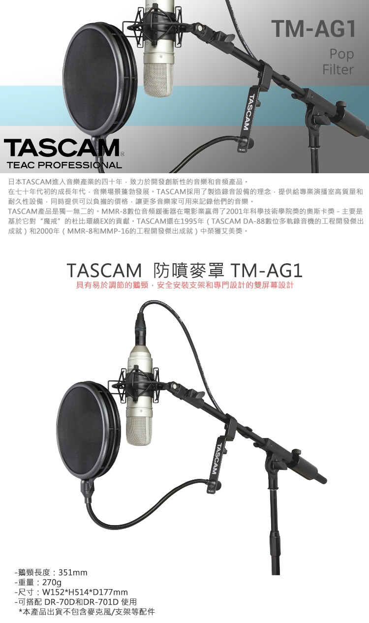 【日本TASCAM】防噴麥罩 TM-AG1