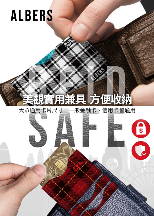 ALBERS RFID安心防盜刷信用卡防護套(格紋6入)