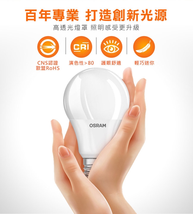 OSRAM歐司朗 9W E27燈座 高效能燈泡 12入組- 白/黃光