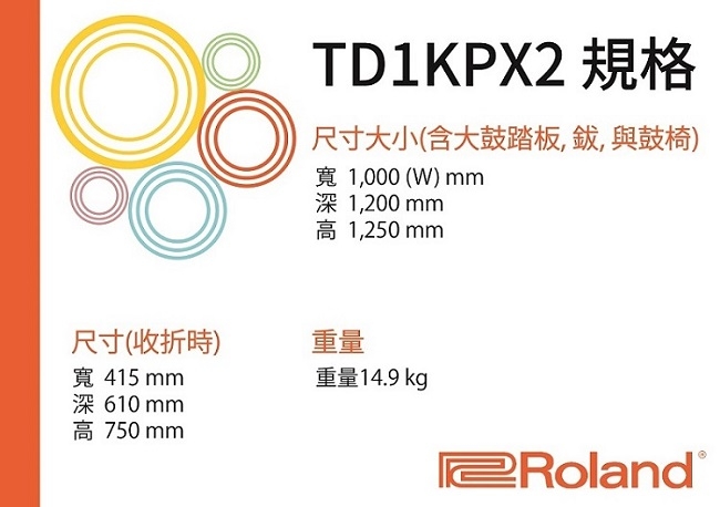 Roland TD1KPX2 /電子鼓/獨特折疊設計/含鼓椅