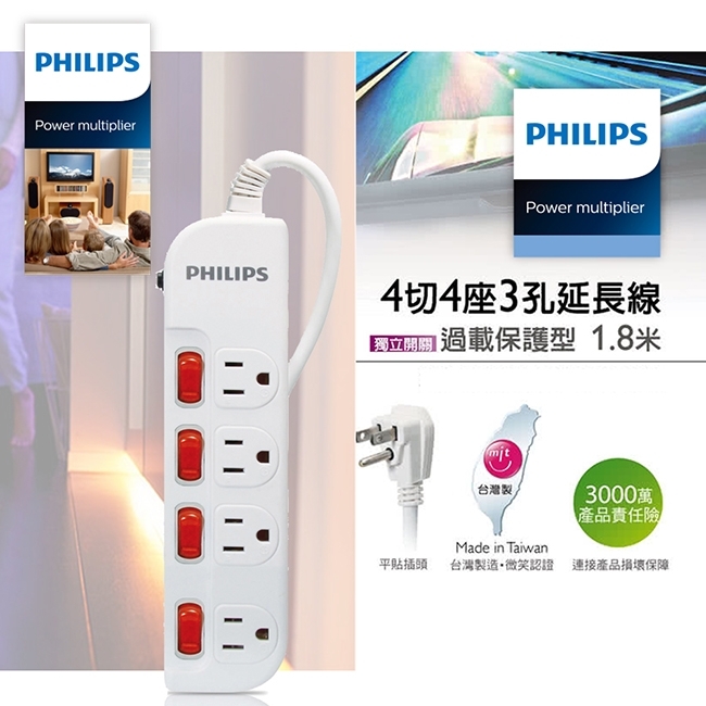 PHILIPS 4開4插電腦延長線 1.8M (6尺)白色 SPB2641WA