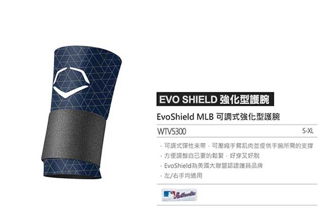 Evoshield MLB 可調式強化型護套 丈青 WTV5300