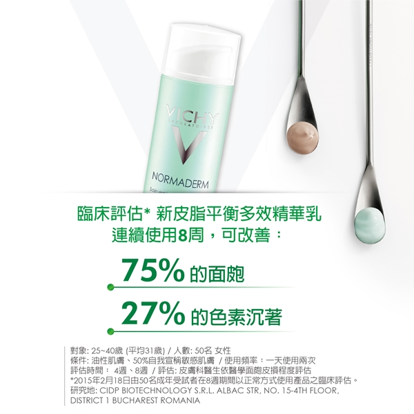 VICHY薇姿 新皮脂平衡多效精華乳50ml 2入潔膚保濕14件組獨家組 控油抑痘