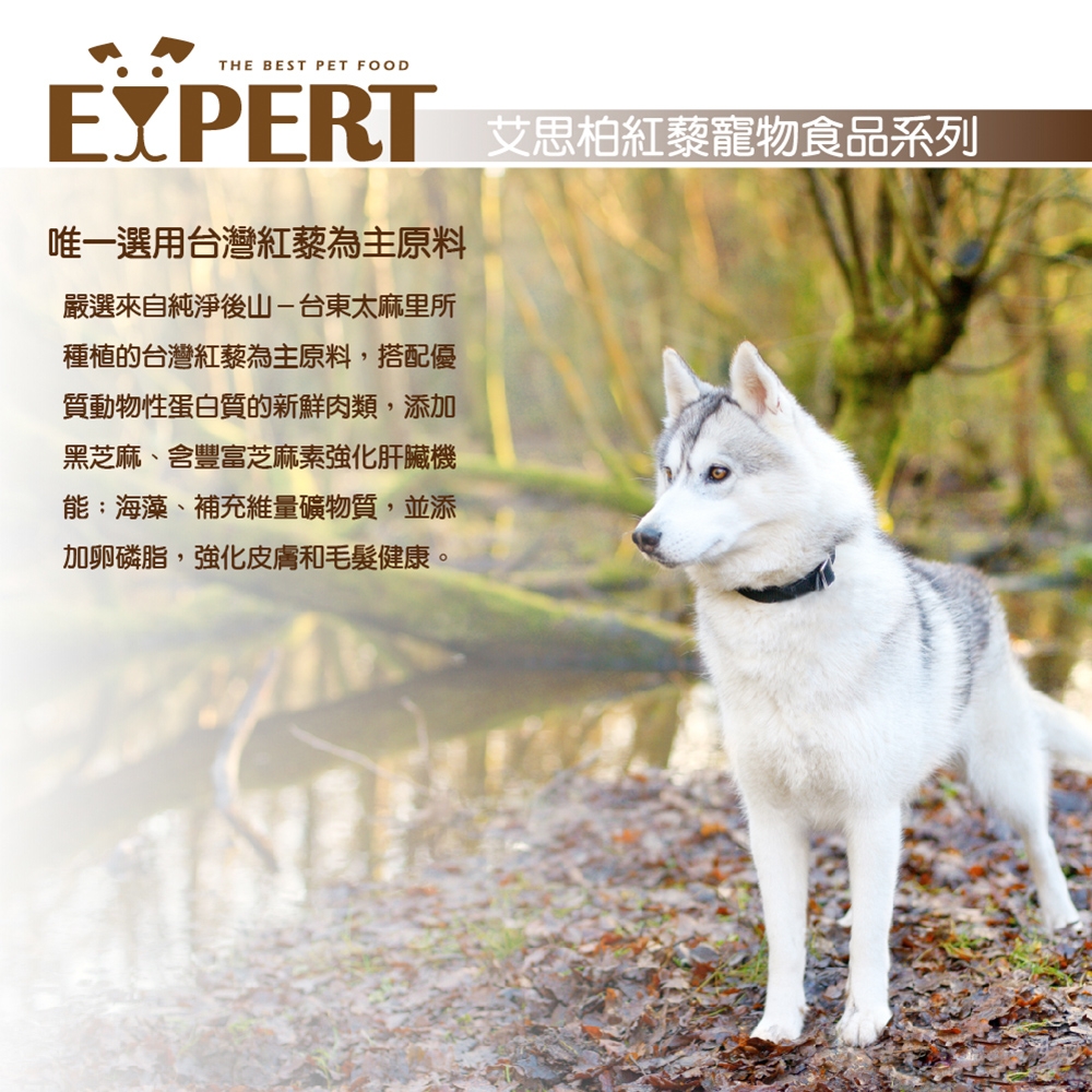 EXPERT 艾思柏 天然健康寵食 成犬配方 紅藜羊肉-1.5kg 2包組