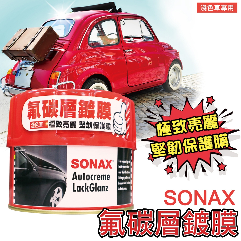 SONAX 氟碳層鍍膜-淺色車500ml-急速配