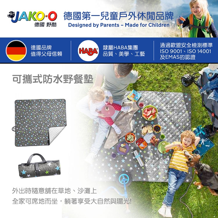 JAKO-O 德國野酷-可攜式防水野餐墊