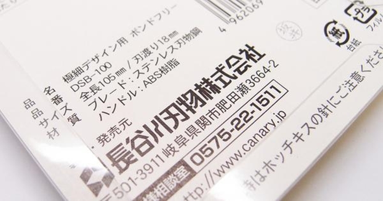 日本製造CANARY長谷川刃物極細剪刀尖嘴剪刀小剪刀尖頭剪刀DSB-100