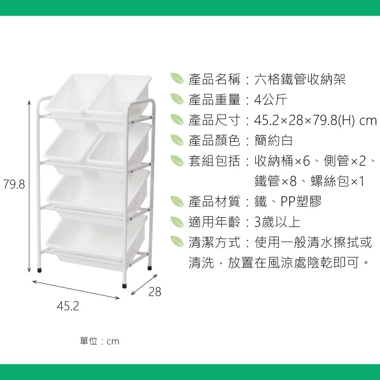 DELSUN 六格鐵管收納架 簡約白