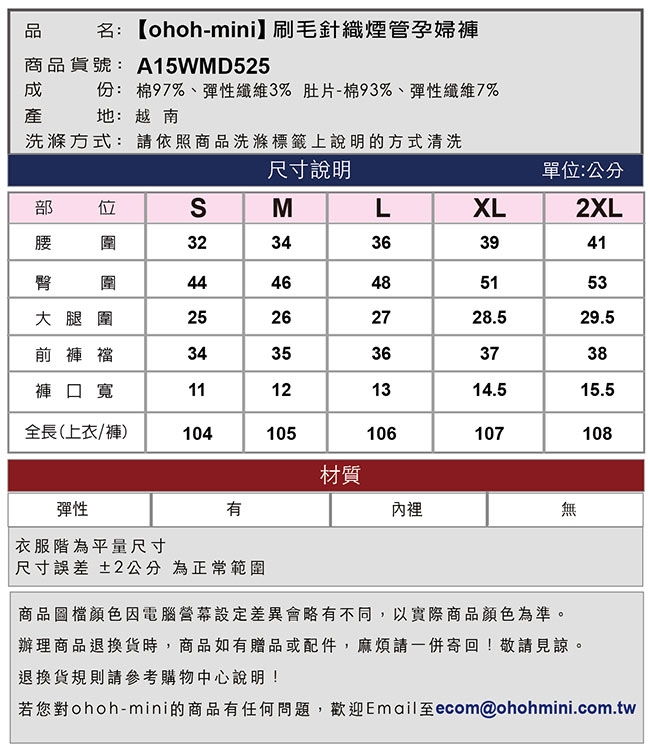 【ohoh-mini 孕婦褲】刷毛針織煙管孕婦褲