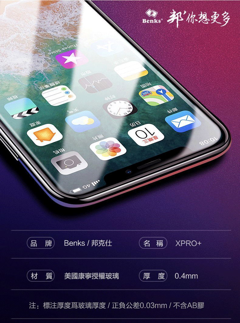 Benks Xpro+ 康寧二代3D全玻璃螢幕保護貼 iPhone 11 Pro/Xs/X