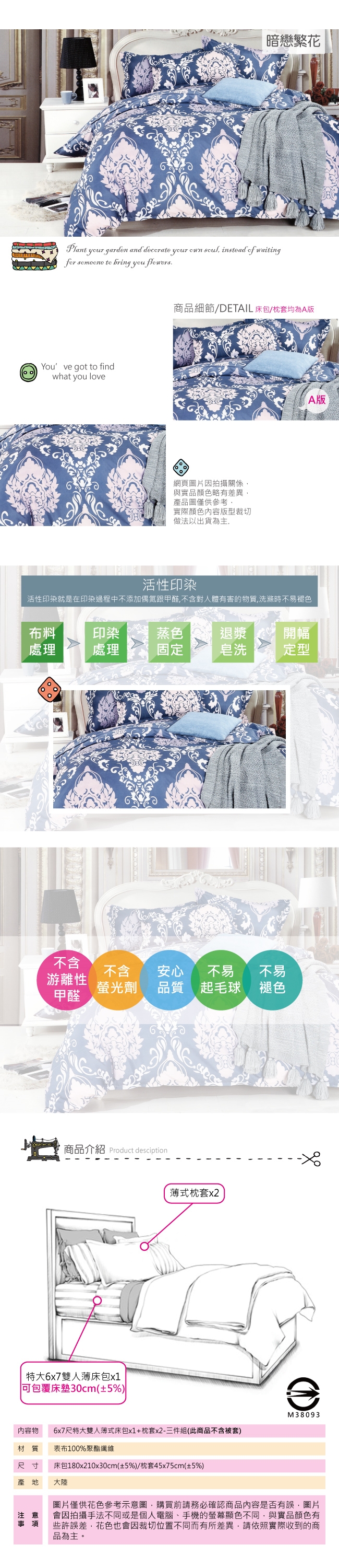 BEDDING-活性印染 特大6x7尺床包三件組-暗戀繁花