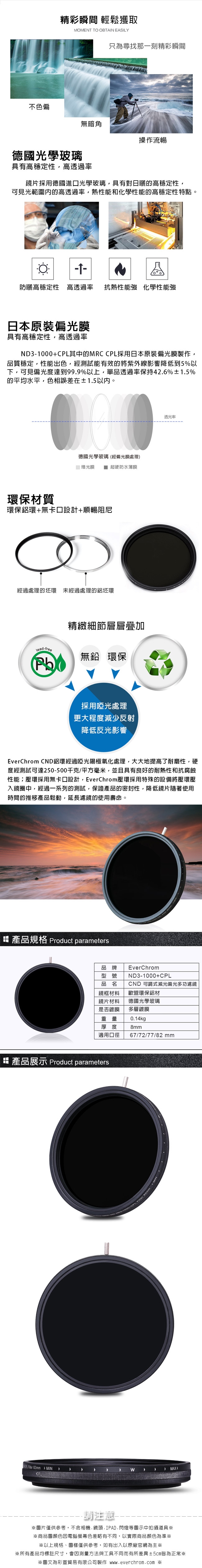 EverChrom 彩宣 CND 82mm可調式減光偏光多功濾鏡