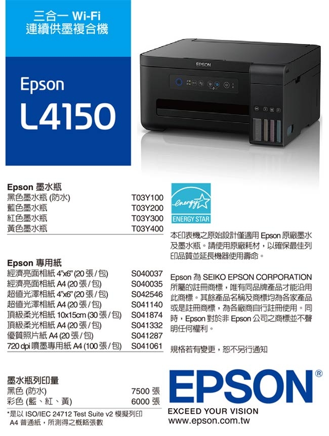 【福利品】EPSON L4150 Wi-Fi三合一連續供墨複合機