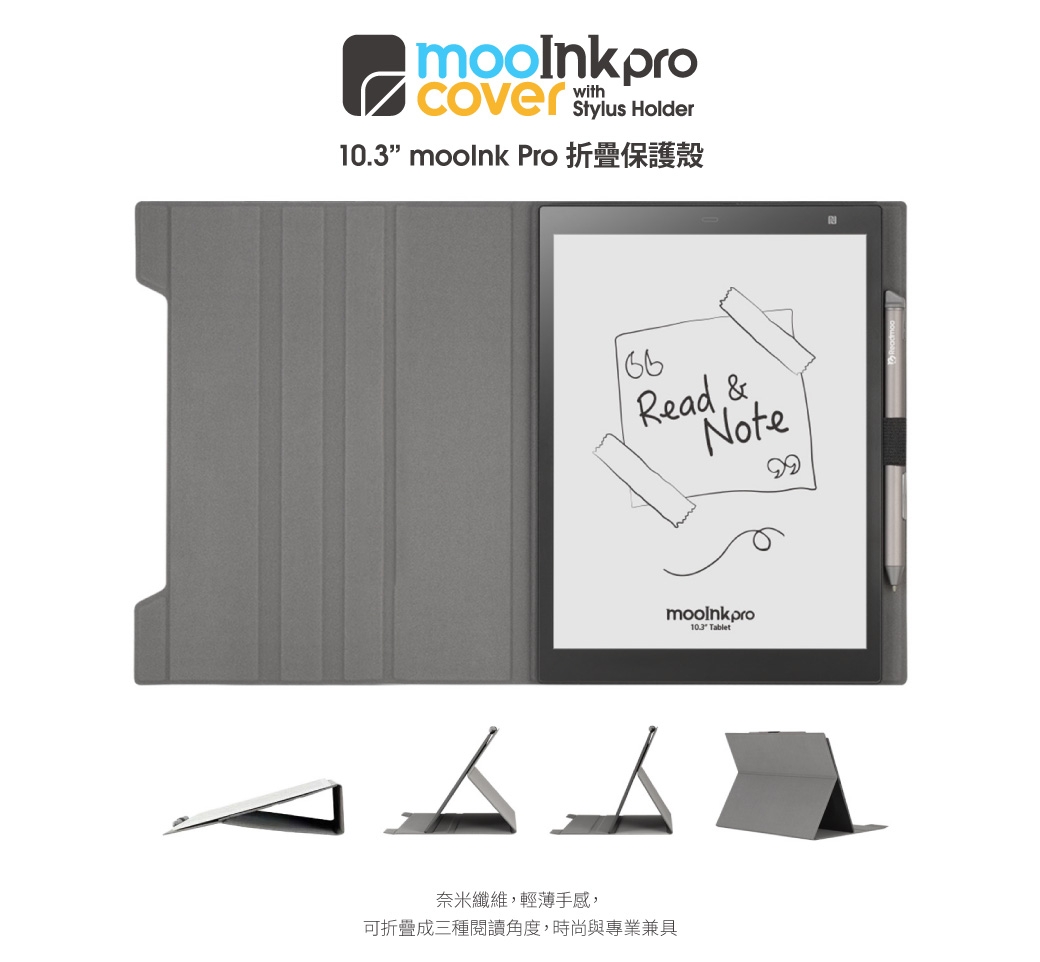 mooInk Pro 10.3 吋折疊保護殼