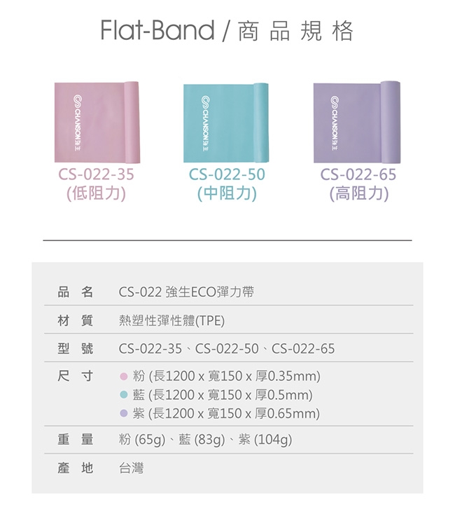 【強生CHANSON】CS-022 強生ECO彈力帶(3入組-含3種組力)