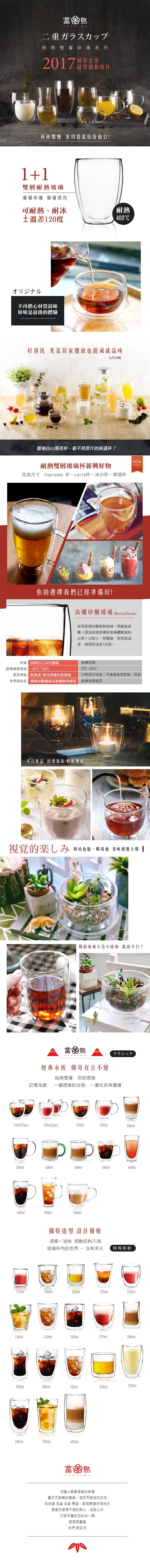 FUSHIMA富島 英倫系列雙層耐熱玻璃杯260ML*2入