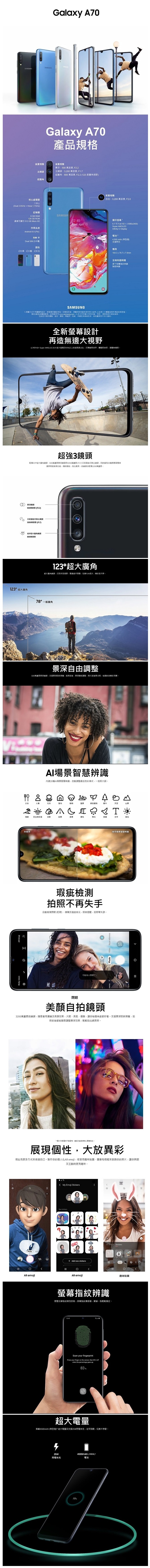 Samsung GALAXY A70 6.7吋 6G/128G 八核心智慧型手機