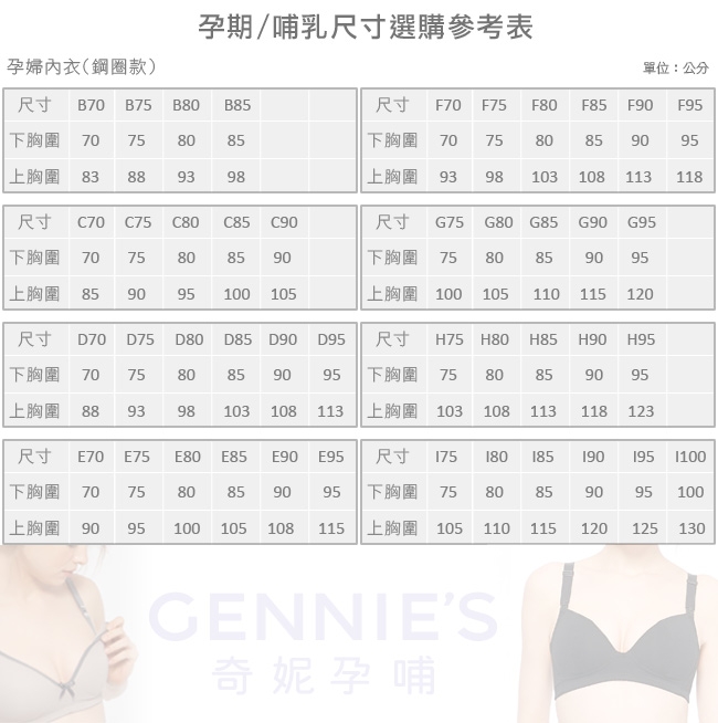 Gennies奇妮-一體成型軟鋼圈無痕舒適哺乳內衣-灰(GA25)