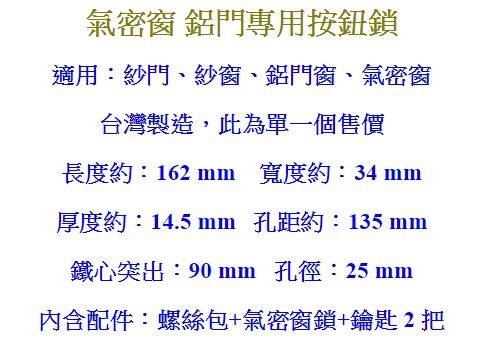 DR-303氣密窗鎖 鋁門鎖 按鈕鎖 窗戶鎖 玻璃鎖 紗門鎖 紗窗鎖 紗窗安全鎖門窗安全鎖