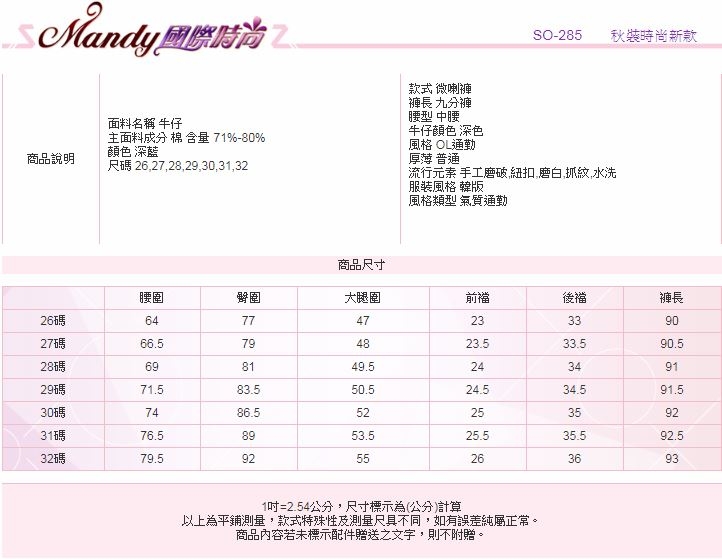 Mandy國際時尚牛仔褲 中腰修身顯瘦微喇叭丹寧牛仔九分褲_預購