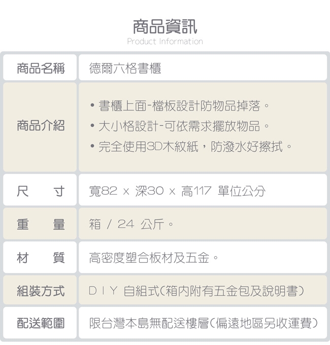 TZUMii德爾六格書櫃82*30*117cm