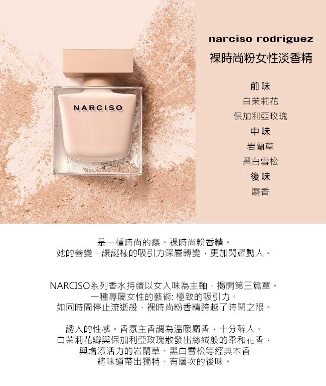 *Narciso Rodriguez 裸時尚粉女性淡香精 90ml