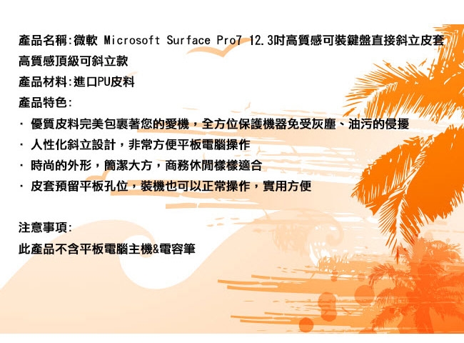 微軟 Microsoft Surface Pro7 12.3吋 專用可裝鍵盤平板皮套