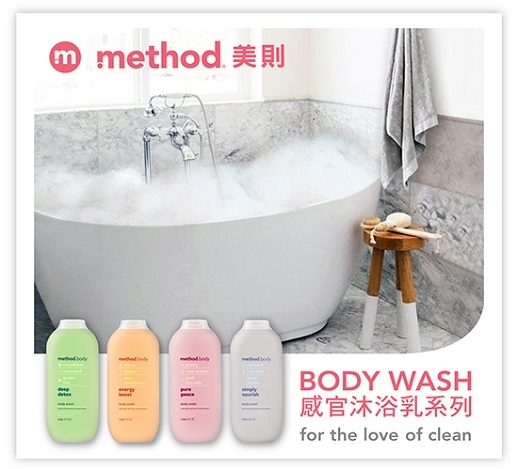 method美則 感官沐浴乳-純粹寧靜100ml(旅行運動)