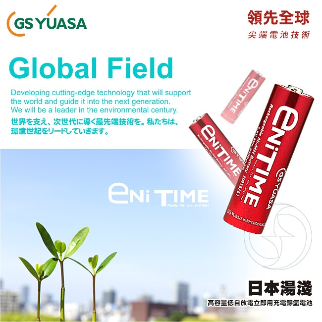 GS Yuasa 日本湯淺大容量低自放電3號鎳氫充電電池 2550mAh (4入)