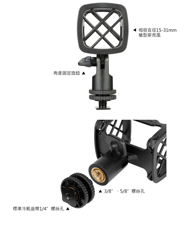 Saramonic楓笛 SR-SMC10 槍型麥克風防震支架