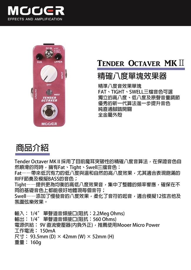 MOOER Tender Octaver MKⅡ精確八度單塊效果器
