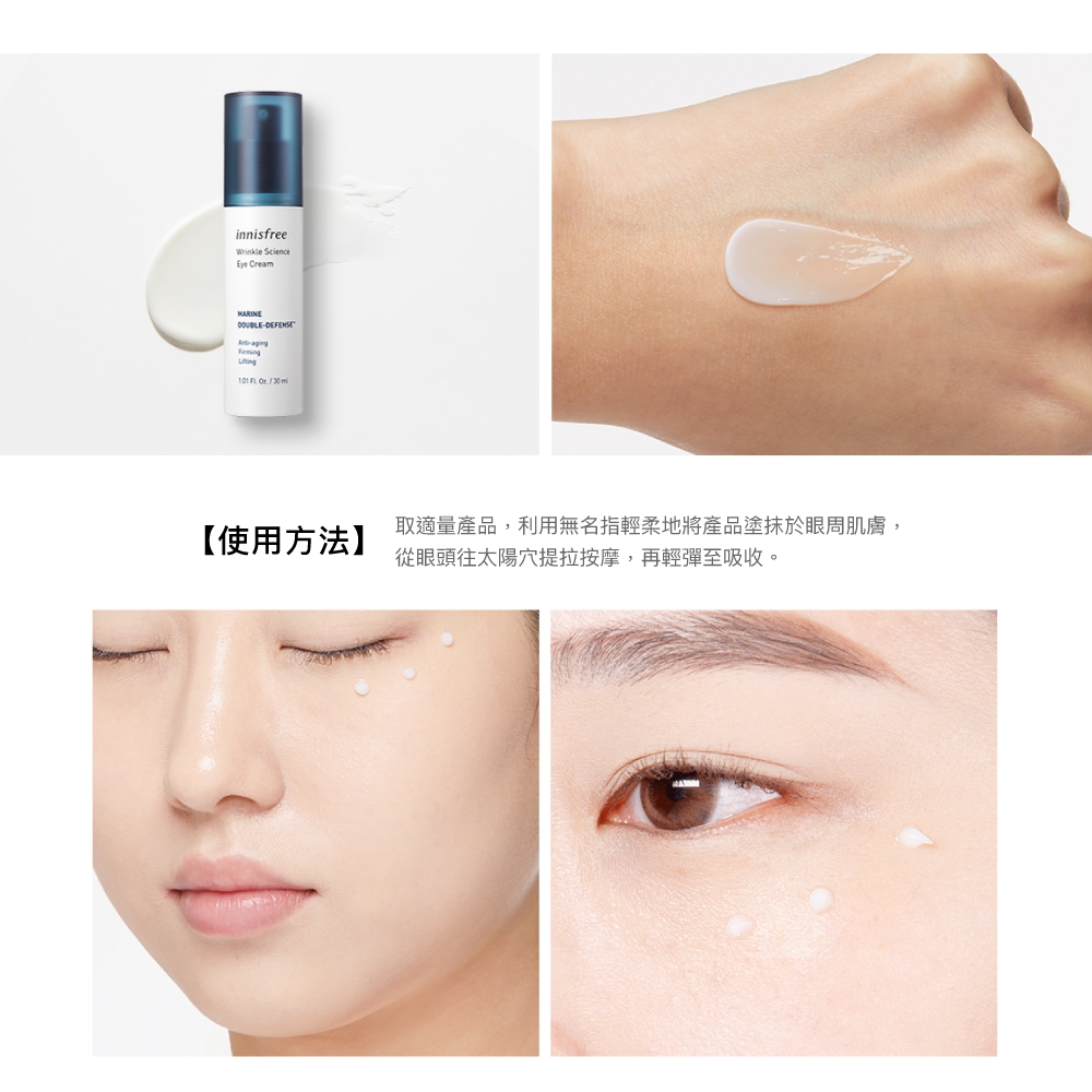 innisfree 深海植萃緊緻眼霜 30ml