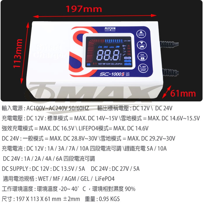 麻新SC1000S智慧型鉛酸/鋰鐵電池12/24V雙模汽機車電瓶充電器