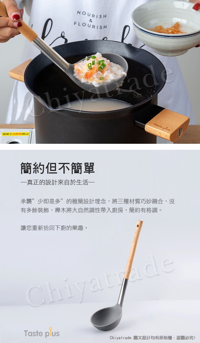 Taste Plus 悅味 德國櫸木柄 耐熱矽膠湯杓 料理杓 不傷鍋 耐高溫(不沾鍋專用)