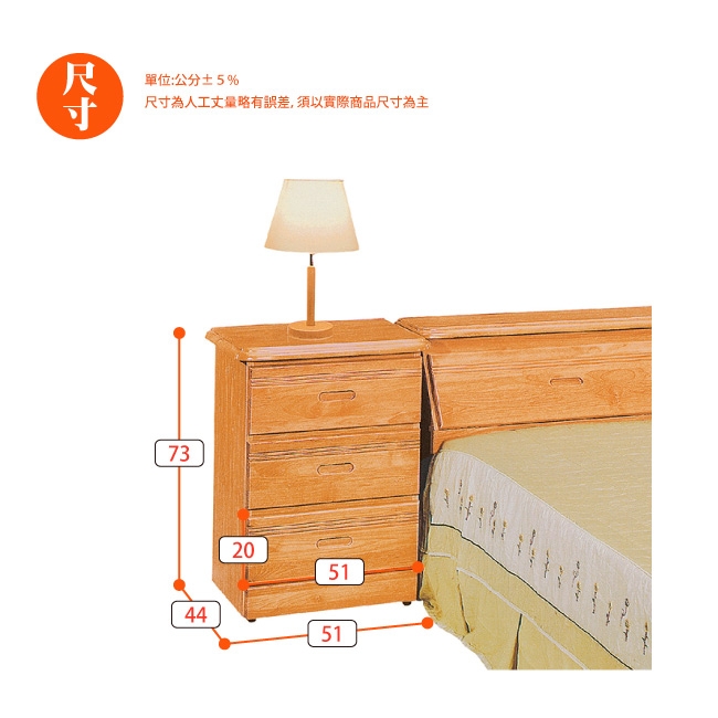 【AS】正赤陽木三抽床頭櫃-51x44x73cm