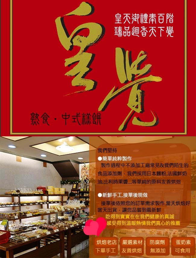 預購-皇覺 中秋臻品系列-綻之月12入禮盒組(綠豆椪+廣式小月餅+彩旋酥)
