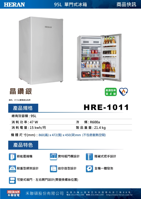 福利品 HERAN禾聯 95L 4級定頻單門小冰箱 HRE-1011