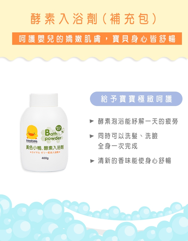 黃色小鴨《PiyoPiyo》兩段式功能造型幼兒便器+酵素入浴劑+補充包/400g+500g