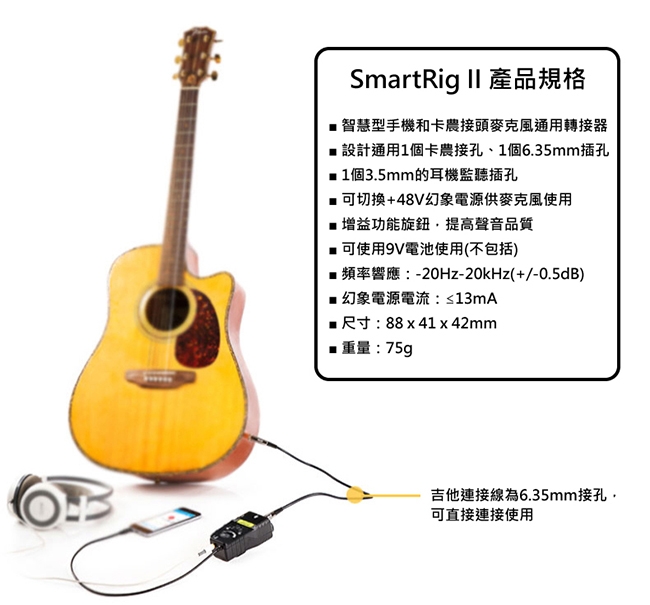 Saramonic楓笛 SmartRig II 麥克風、智慧型手機收音介面