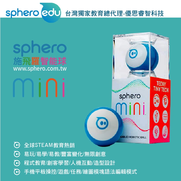 Sphero施飛羅智能球 mini教育盒裝版