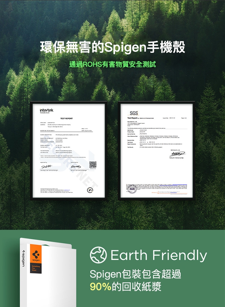 環保無害的Spigen手機殼通過ROHS有害物質安全測試intertek REPORTSGSEarth FriendlySpigen包裝包含超過90%的回收紙漿