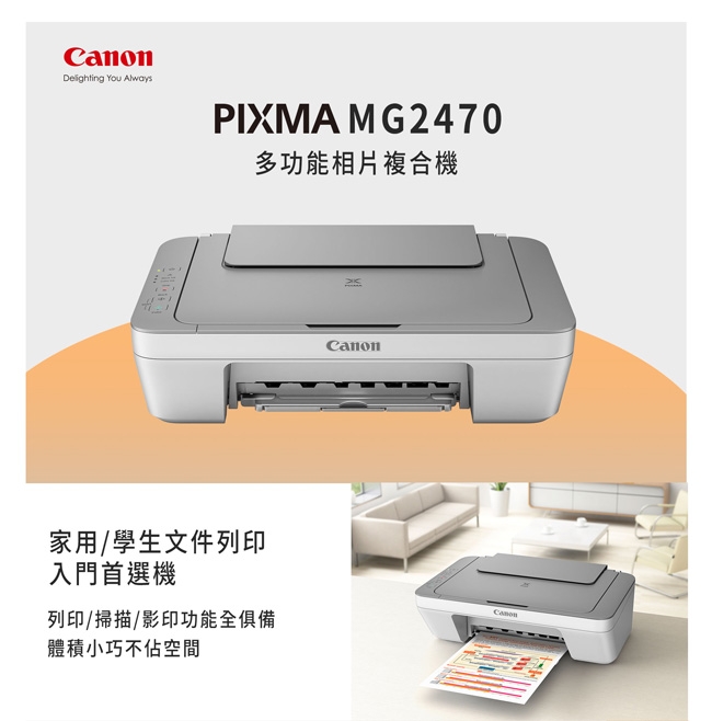 Canon PIXMA MG2470 多功能相片複合機+A4相片紙2包(40張)超值組