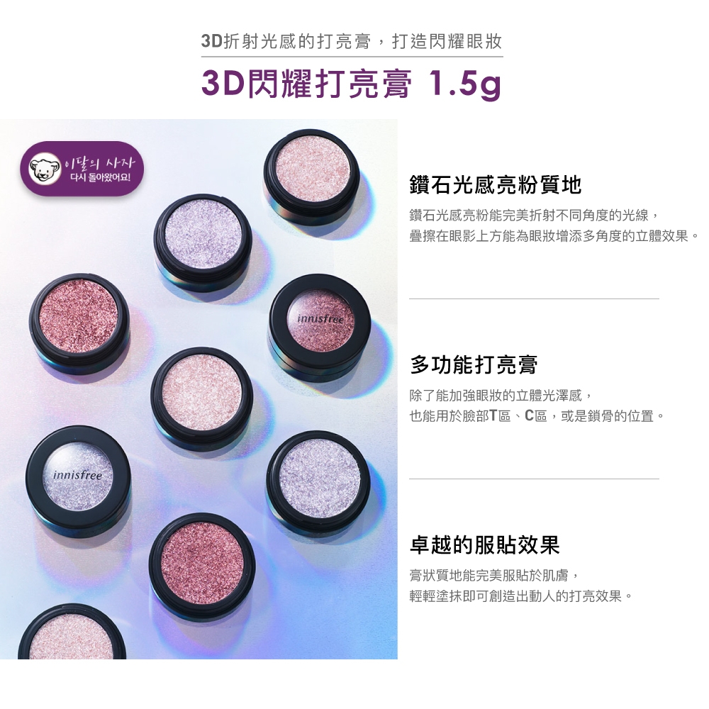 innisfree 3D閃耀打亮膏 1.5g