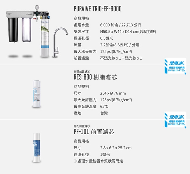 愛惠浦 壓力錶吊架型三道式淨水器 EVERPURE PURVIVE-TRIO EF6000